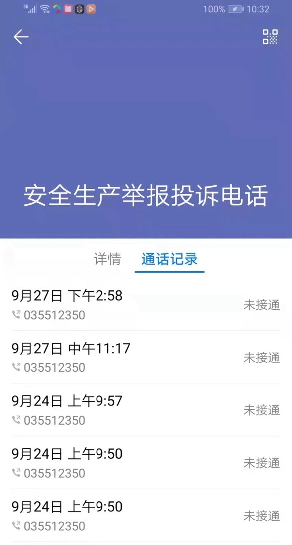 山西襄垣：一煤业有限公司瞒报安全事故