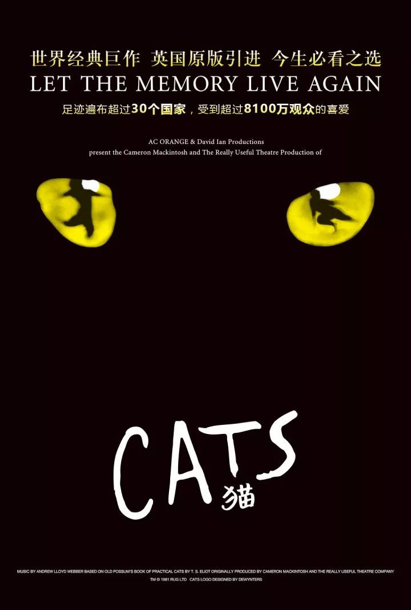 音乐剧《猫》：用艺术形式讲述人性的故事