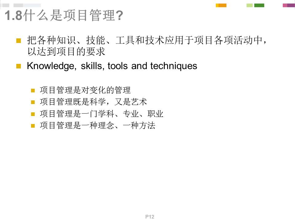 《PMP项目管理概念精讲》培训课件分享（258P）