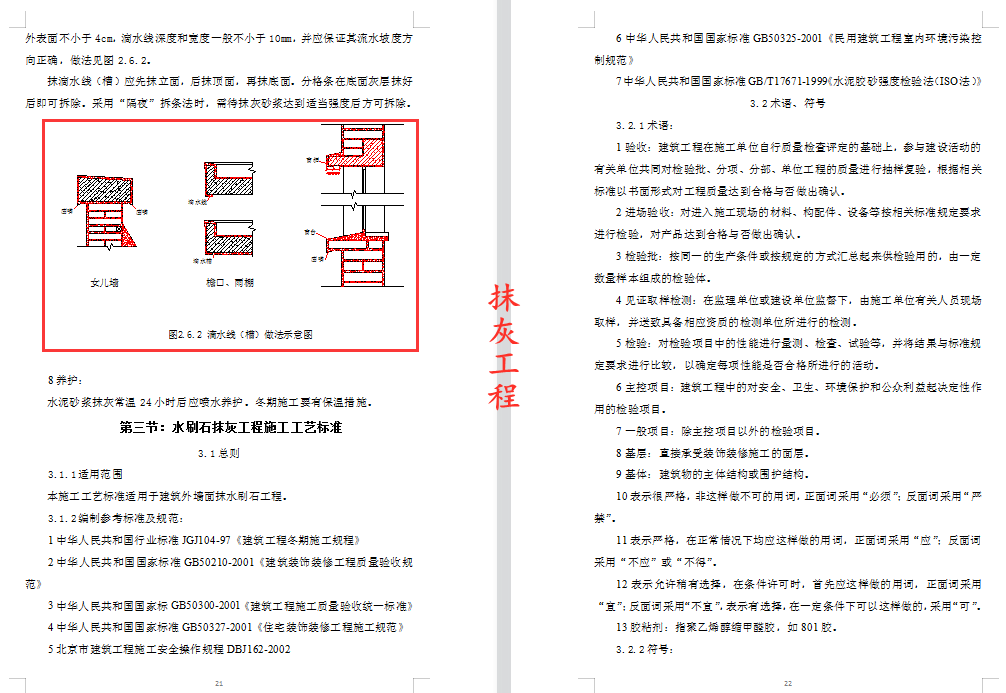 装修工程施工难？472页装修各项施工工艺汇总，超多实用案例展示