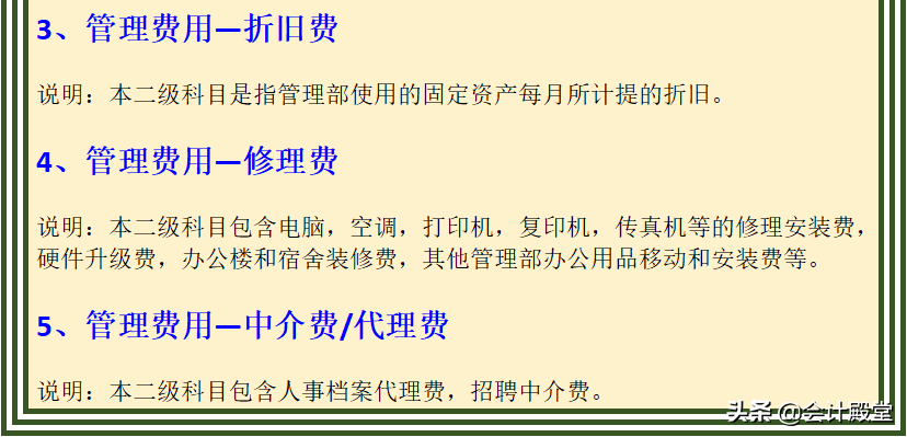 管理费用为什么总是出问题？先别急，送你管理费用明细科目大全