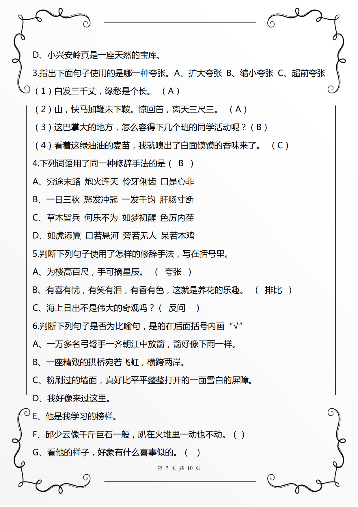 小学生必备修辞手法练习单：比喻、拟人、排比、夸张、反问、设问