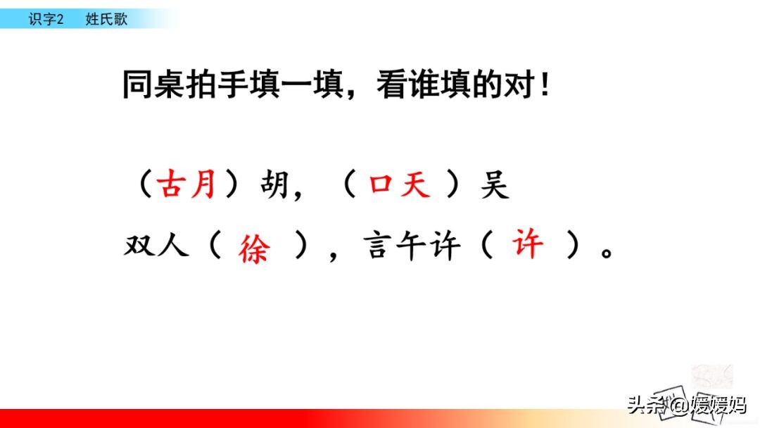 一年级下册语文识字2《姓氏歌》图文详解及同步练习