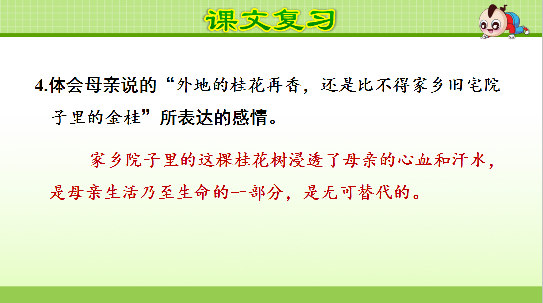 恩惠的近义词是什么（语文复习｜统编版小学语文五年级上册第一单元课件+小结）