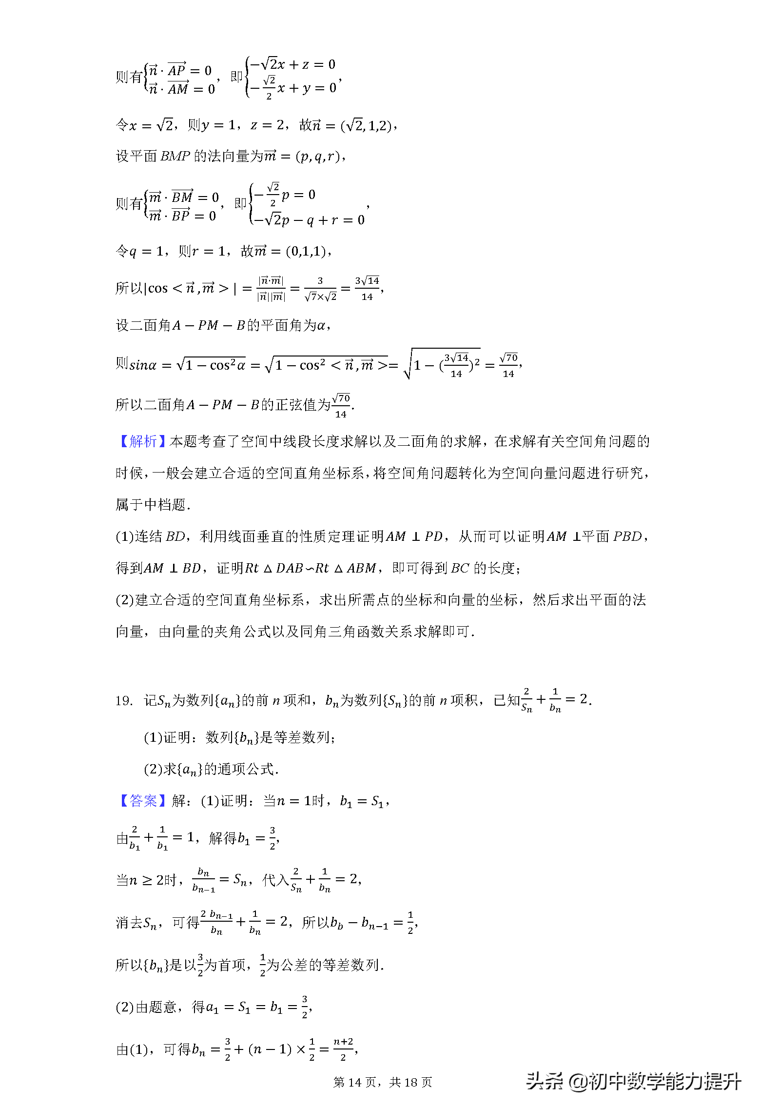 2021年高考真题——数学（理）（全国乙卷）Word解析版