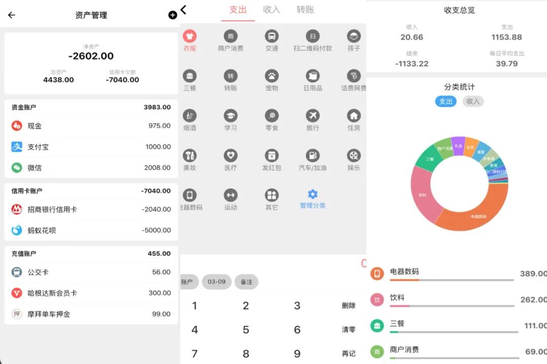 5個(gè)好用的記賬軟件，全面掌控每一筆收支