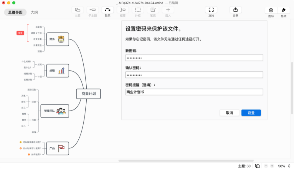 思维导图软件 XMind 2020 深度介绍