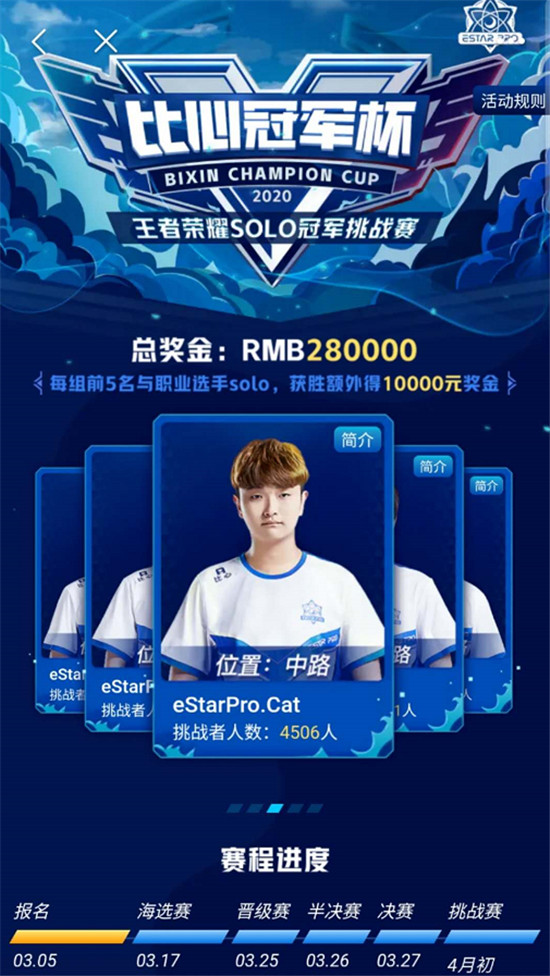 奖金高达28万！比心冠军杯王者荣耀solo赛开启，猫神坐镇不服就来
