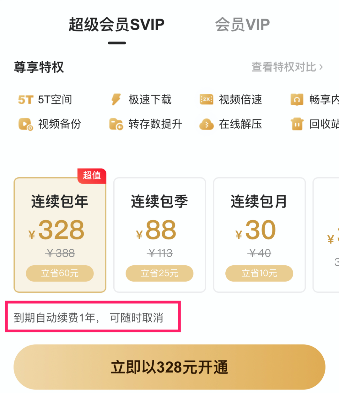当心！这些软件，一直在偷偷扣你的钱