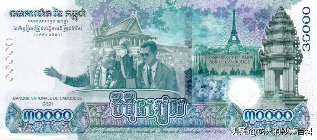 「新钞」柬埔寨发行面值30,000柬埔寨瑞尔的纪念钞