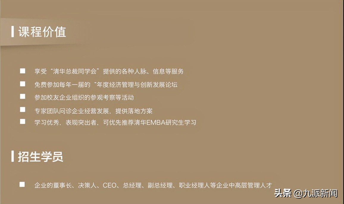 揭秘学费近20万的清北总裁领袖CEO班：项目在学校查不到，“野路子”多