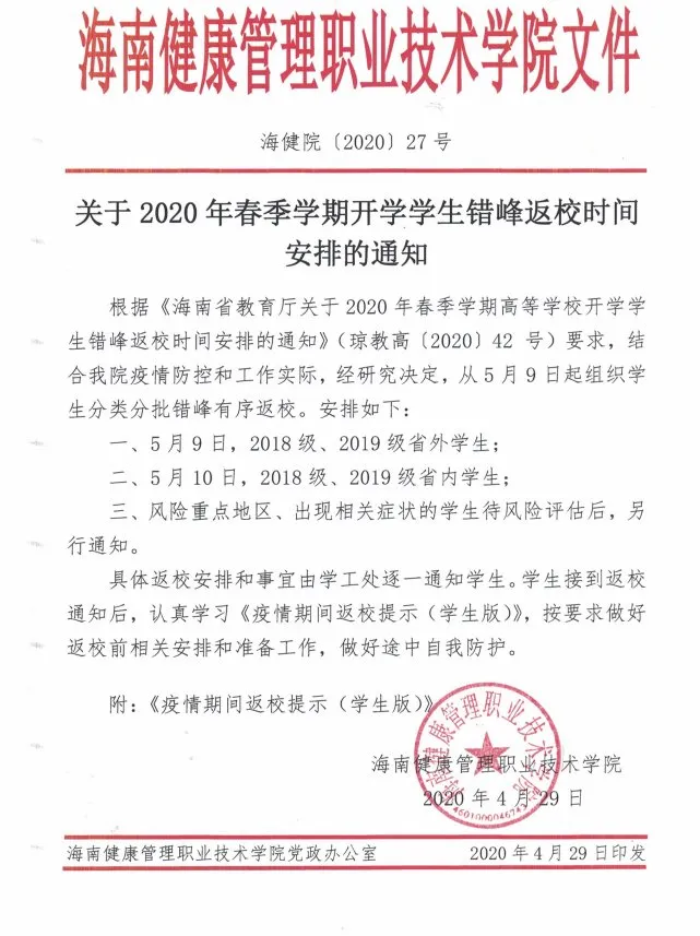 周知！海南19所高校开学时间确定！