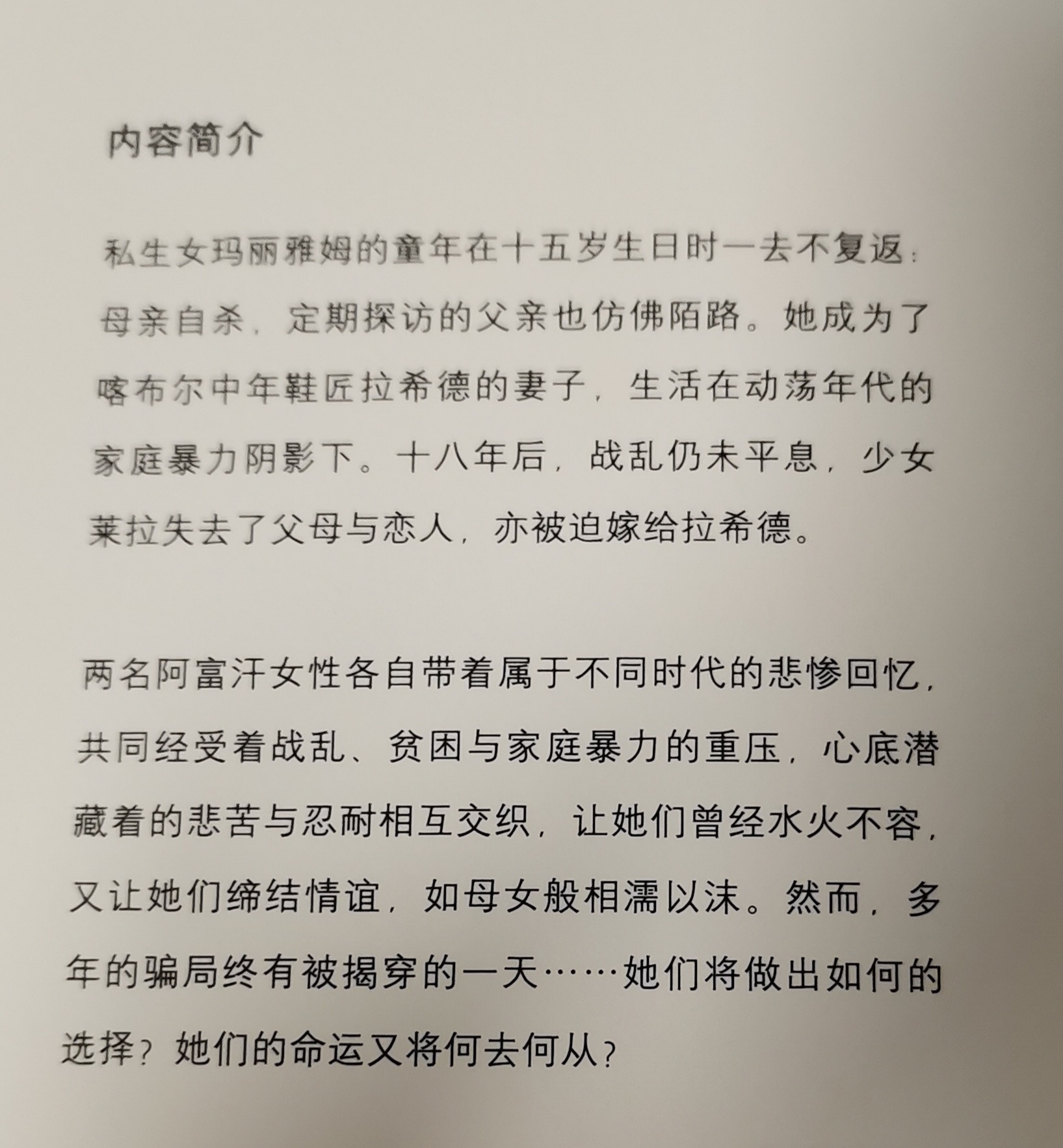 《灿烂千阳》——读后感
