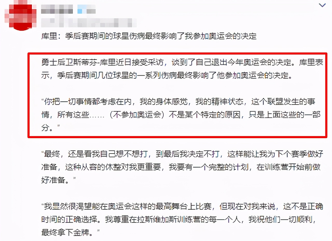 库里为什么不参加男篮世界杯（为何不打奥运？库里给出答案，理由令人信服，但他的确没阿杜伟大）