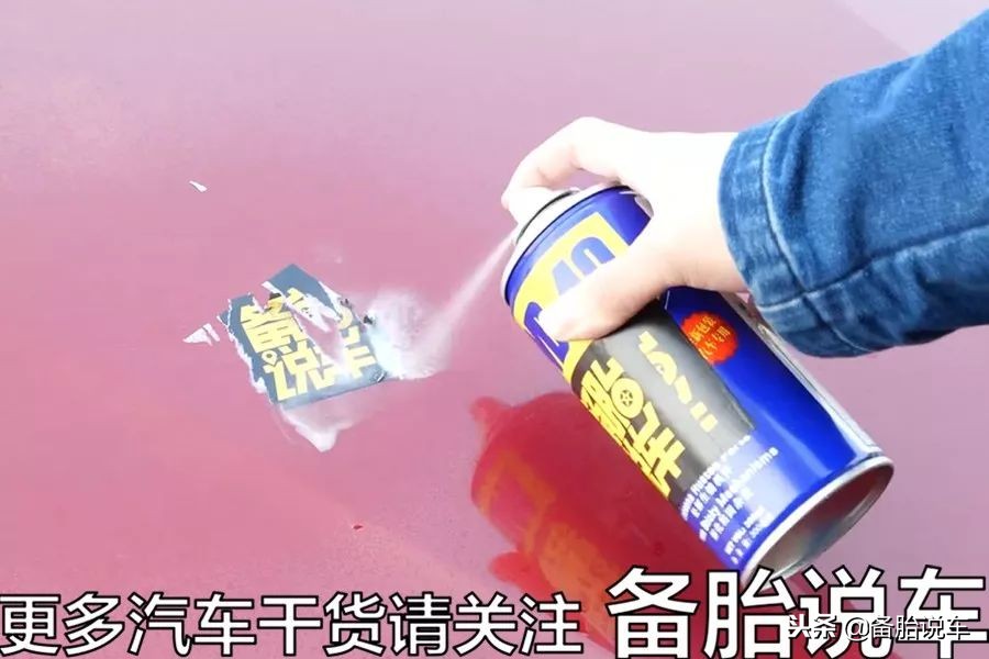 车身有胶印弄不掉，花露水风油精也能除胶印？