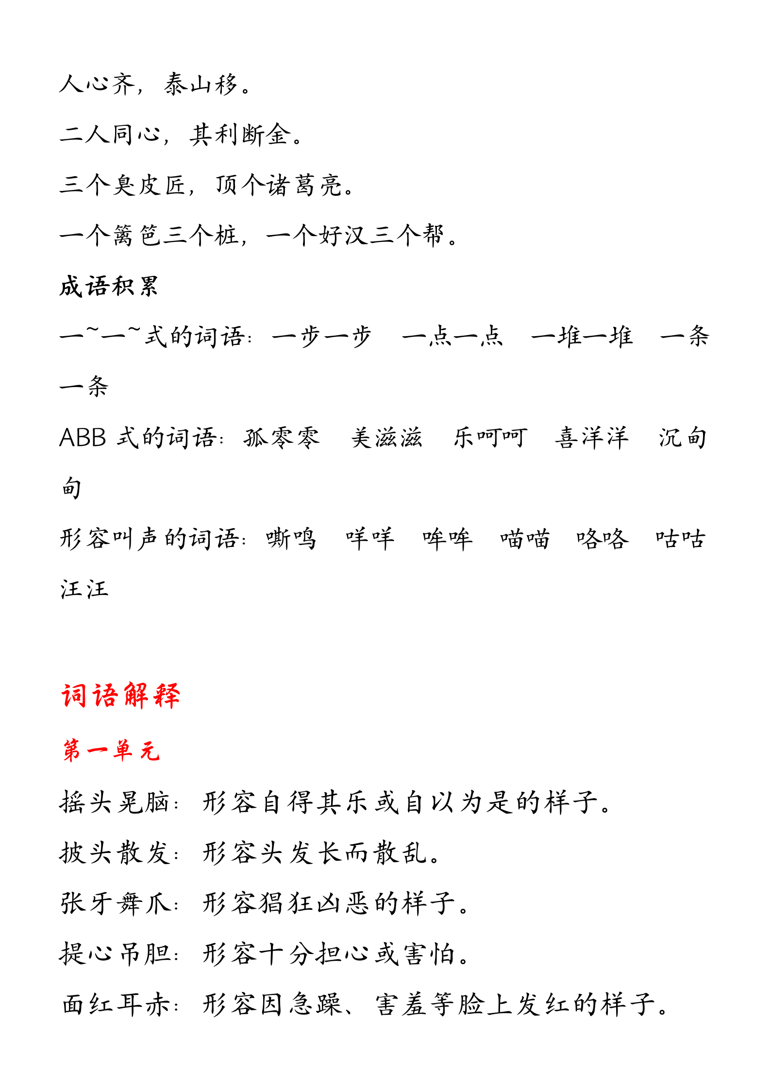 三年级上语文期中专项复习，有练习、有梳理，考100分就靠这了