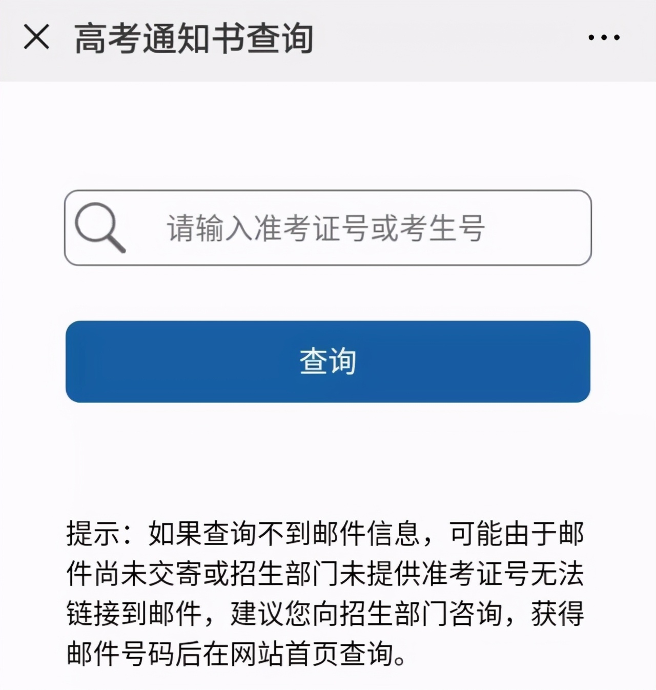 志愿提交不久，如何提前知道被录取？查询出现三个字说明“稳了”