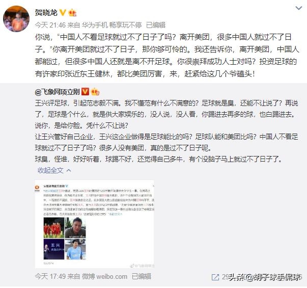 世界杯分析之逃离清华（国足骂战又卷入多位大佬，是蹭热度？还是爱之深责之切？）-趣拿体育