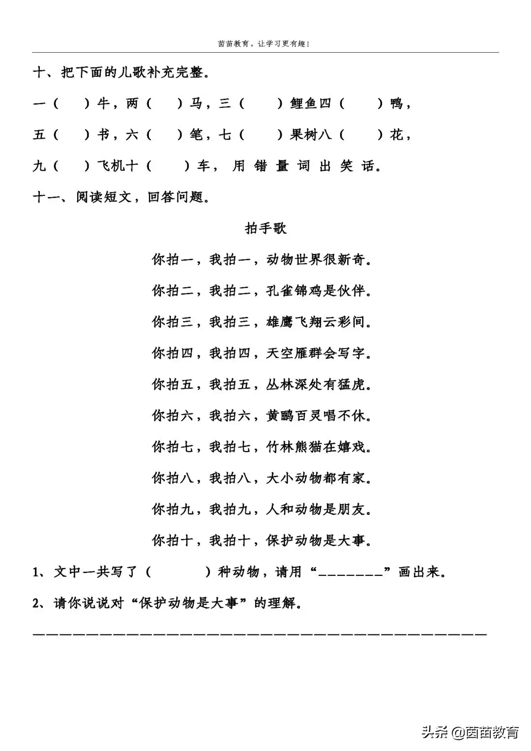 人教版小学语文课本中的《日月潭》日月潭是我国台湾省最大的一个湖