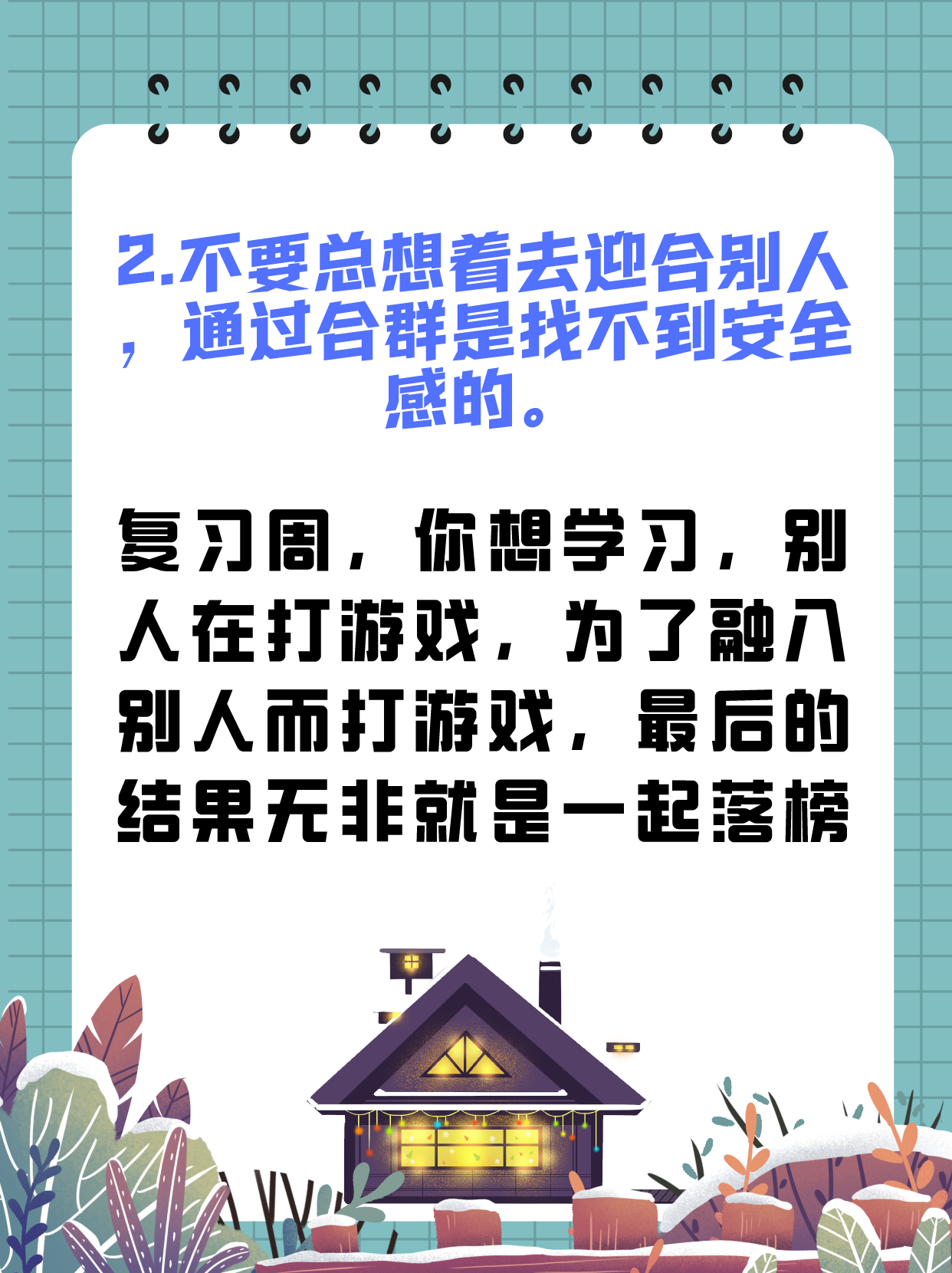 高中生越早知道越好的人生道理，别总拿自己当小孩，建议收藏