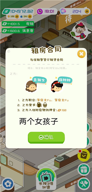 《房东模拟器》新手攻略