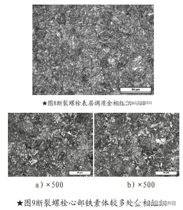 高强度螺栓断裂分析