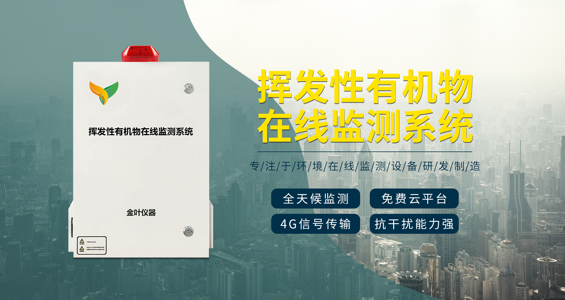 vocs在線監測系統的作用