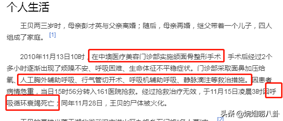 10年前，“超女”王贝惨死在手术台，母亲拒绝尸检，难道另有隐情