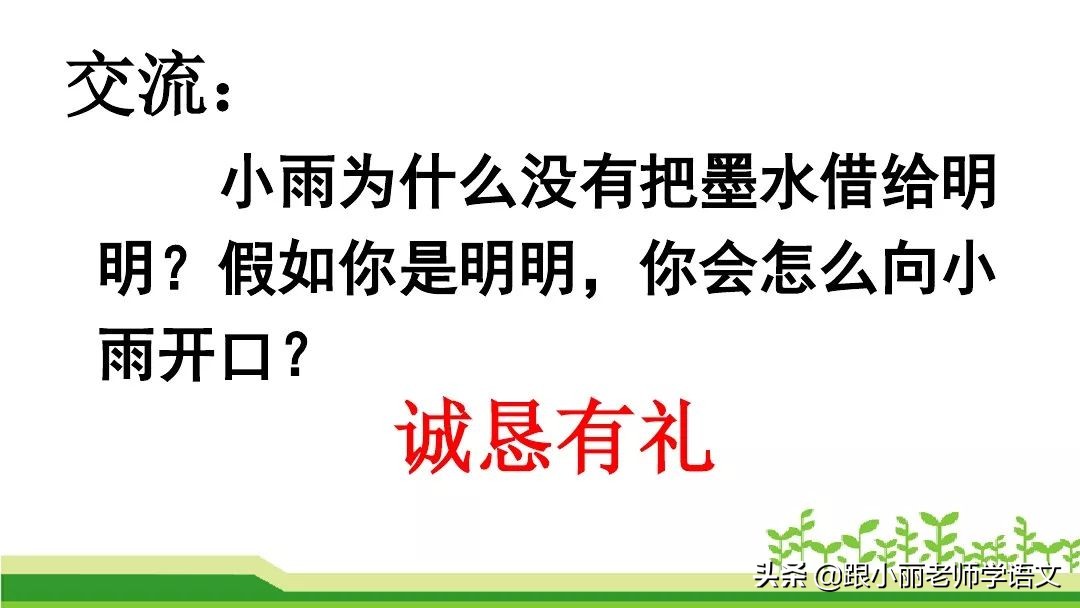 足球像什么的比喻句有的有的有的(部编二年级语文（上册）《语文园地五》图文讲解 知识点梳理)