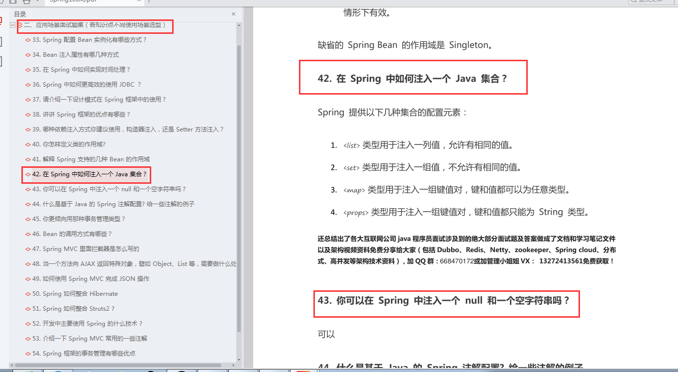 斯坦福大学整理的《Spring全家桶笔记》，PDF开发下载
