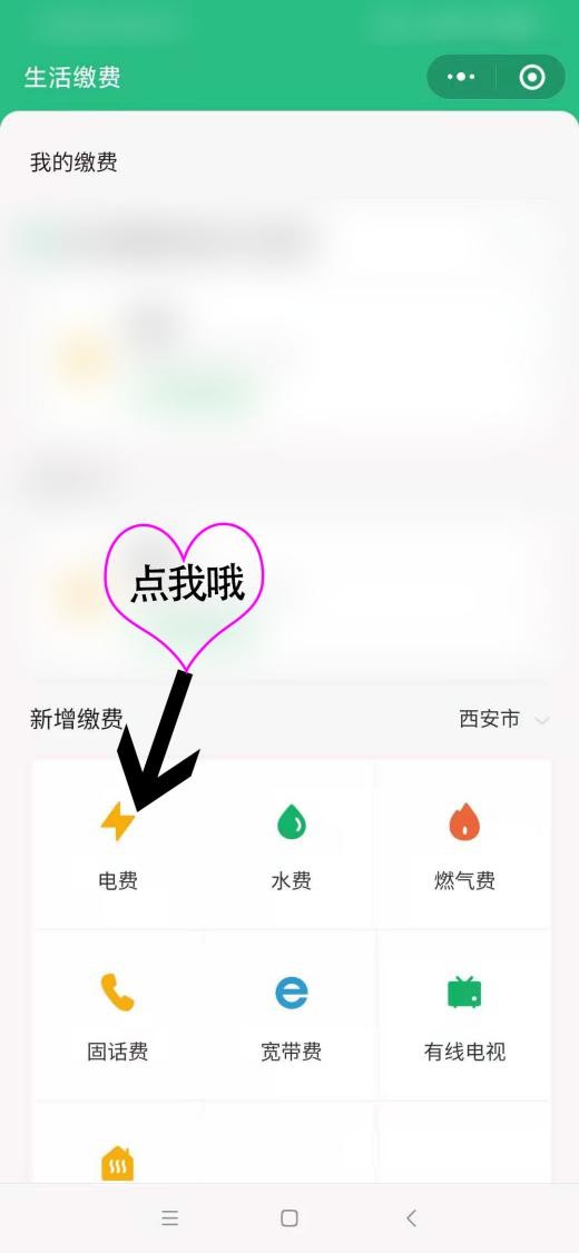 手机微信上怎么交电费 在手机上怎么交电费