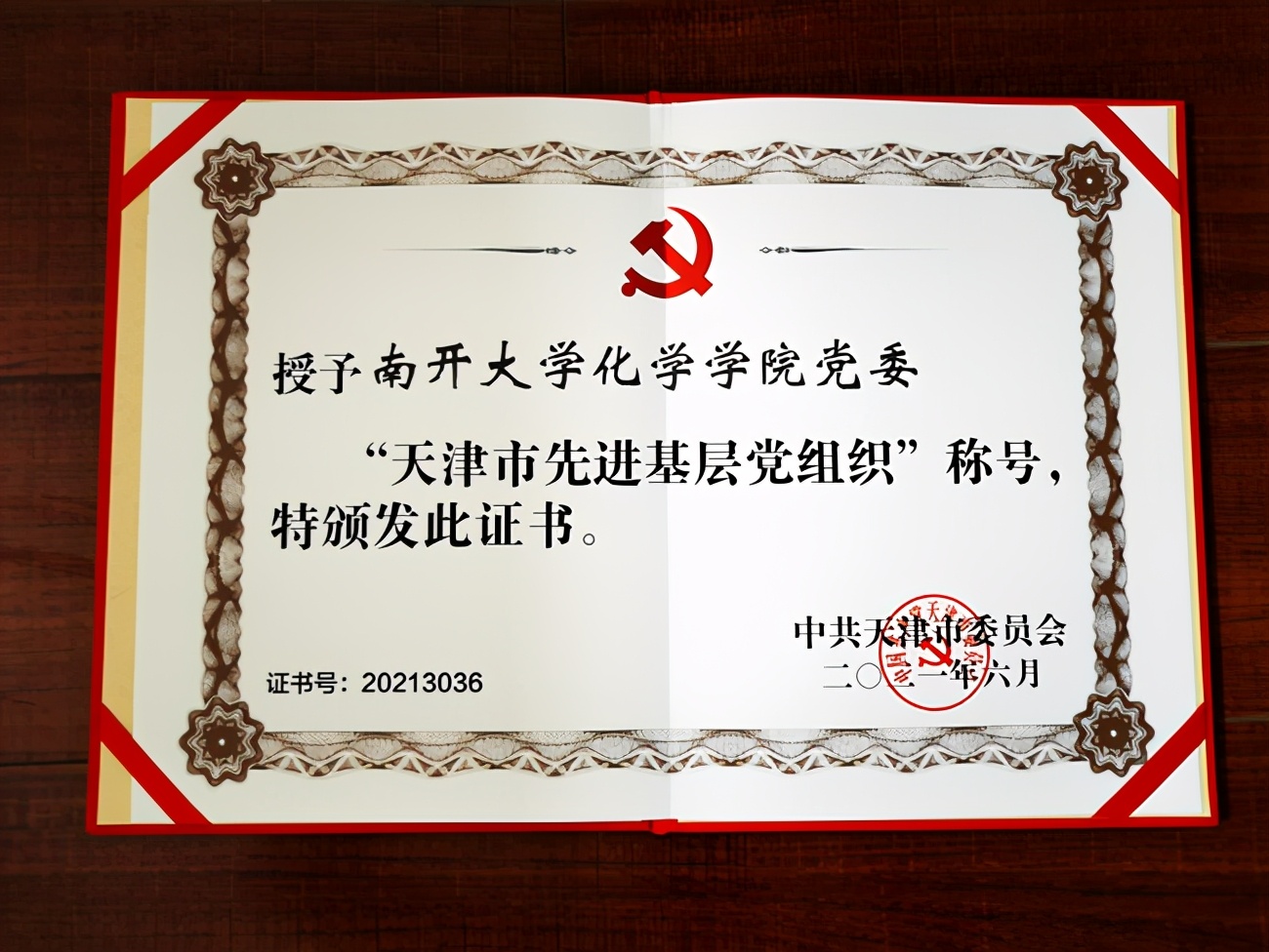 祝贺！南开大学化学学院党委书记受习总书记会见，获党中央表彰！