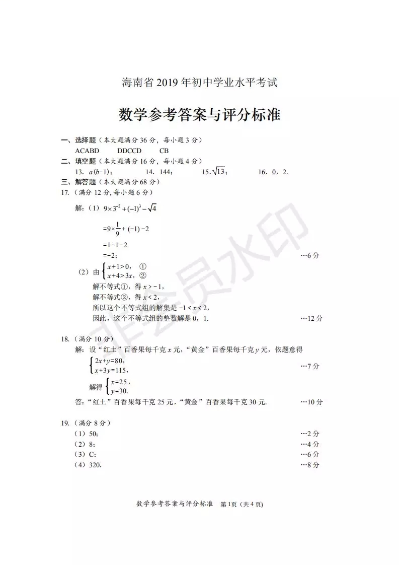 来啦！2019海南中考数学、化学、生物试题及答案