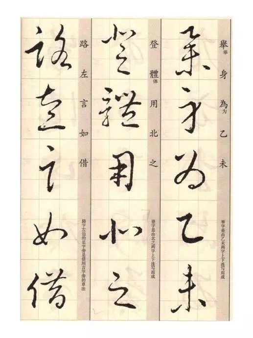 王羲之《草诀歌》解读