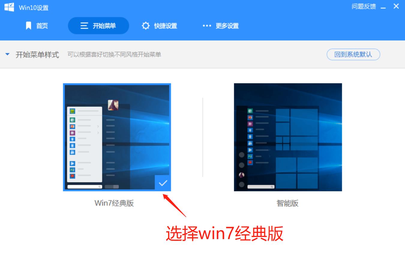 不习惯win10界面，想回win7又不想重新做系统，小六教你一键搞定