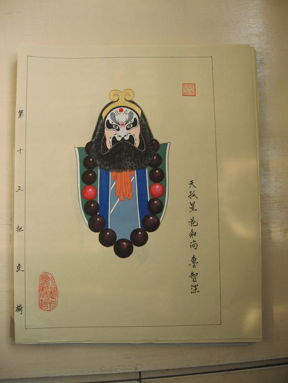 水浒人物京剧脸谱《一百单八将》之36天罡星｜陈志坚作品原稿欣赏