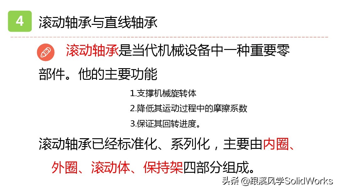 跟溪风学SolidWorks福利—气动液压与传动部件培训讲义-免费领取