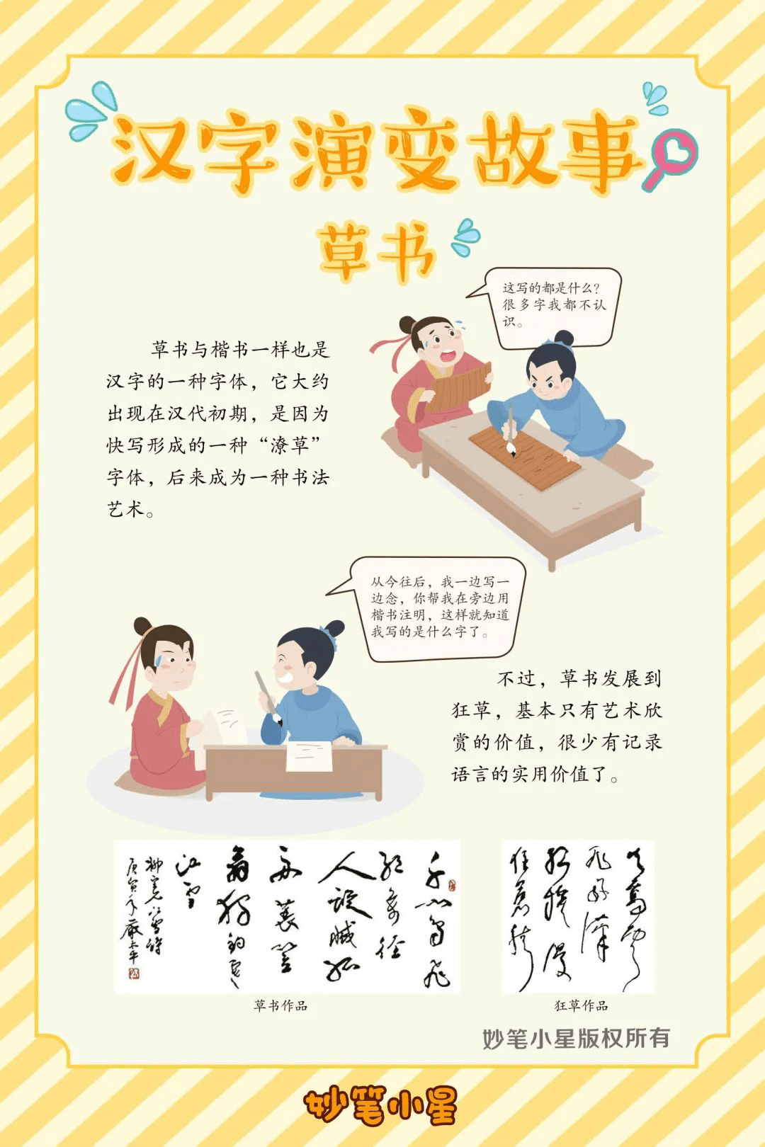 一个汉字的简短故事(关于汉字演变的12个故事)