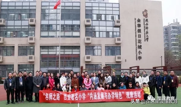 「西安幼升小」陕师大旗下11所小学情况全面解析，值得收藏