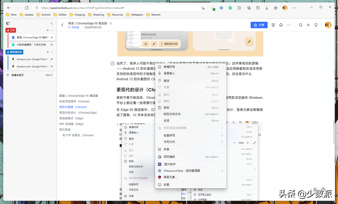 Chrome 和 Edge 又更新了这 6 个好用的新功能，你也能用上