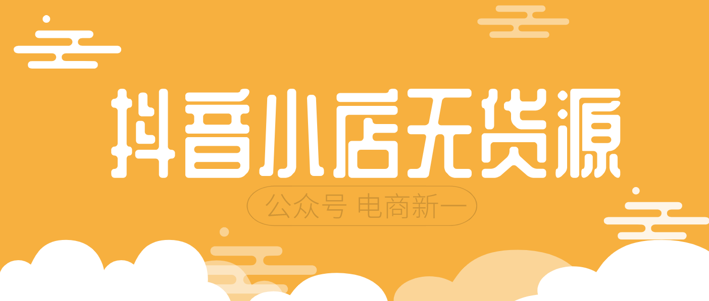 普通人不直播不拍视频，没经验没资源，1w资金如何在抖音盈利？