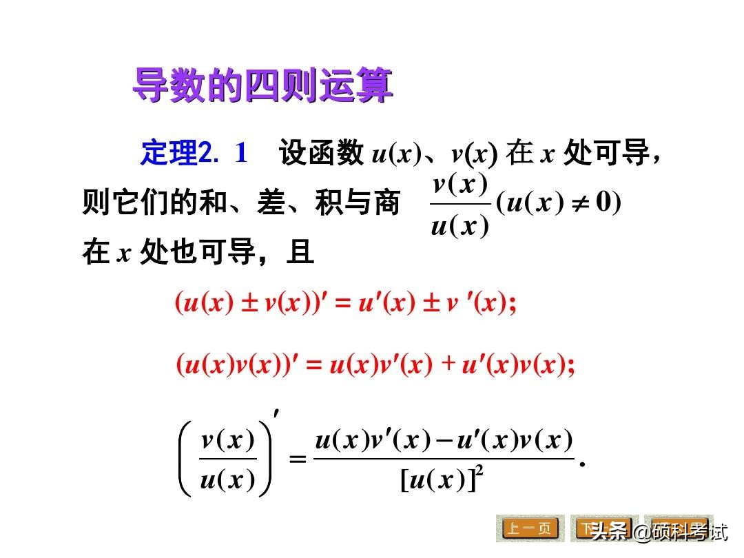 高等数学导数公式大全与运算法则，考研一定要多练，收藏好！