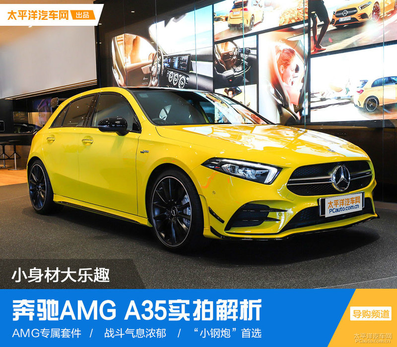 “小钢炮”首选，奔驰AMG A35实拍解析，身材小给你大乐趣