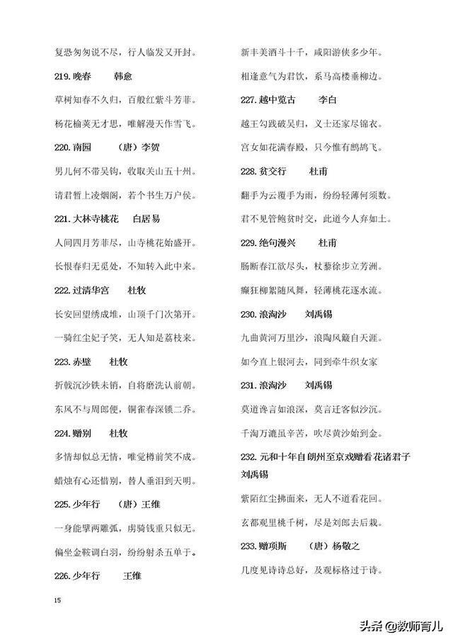 300首小学必背诗词，收藏给孩子暑假多背一背，增加文化素养