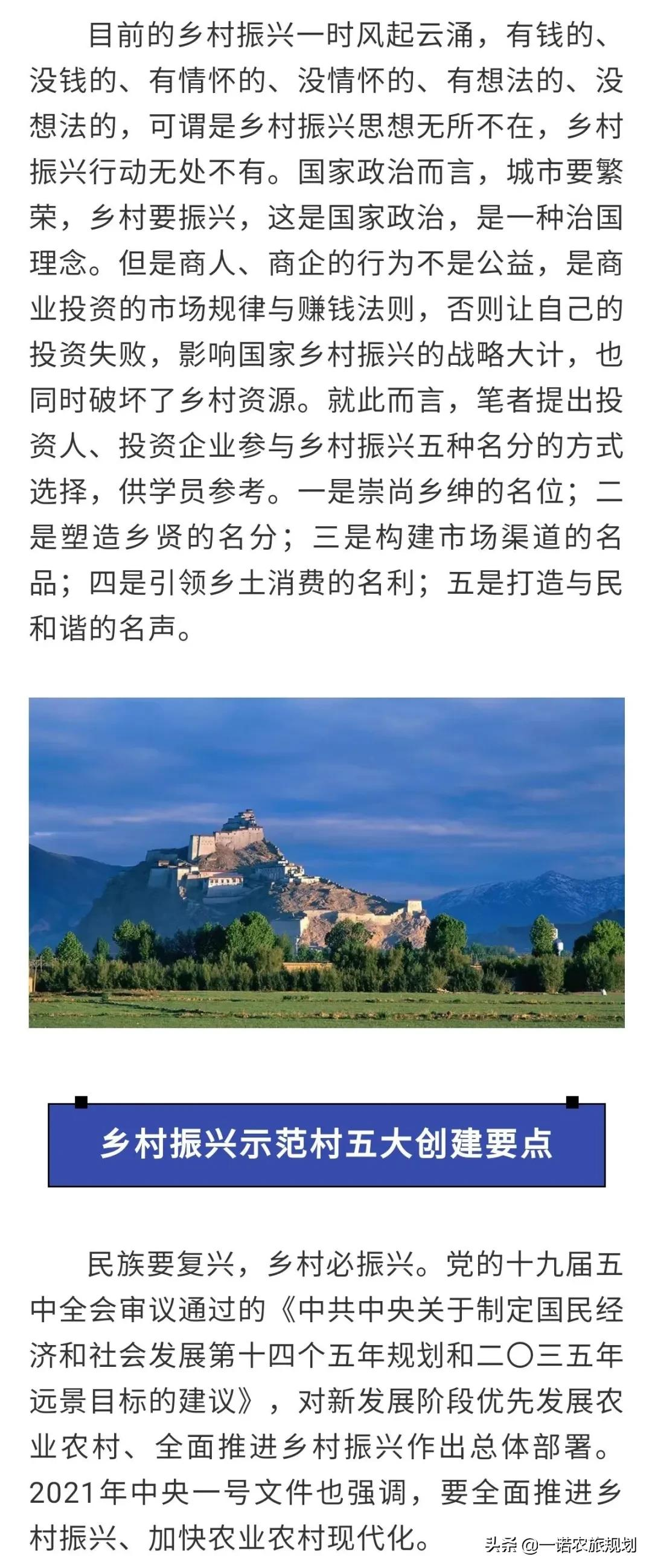 乡村振兴示范村,应该怎么干?
