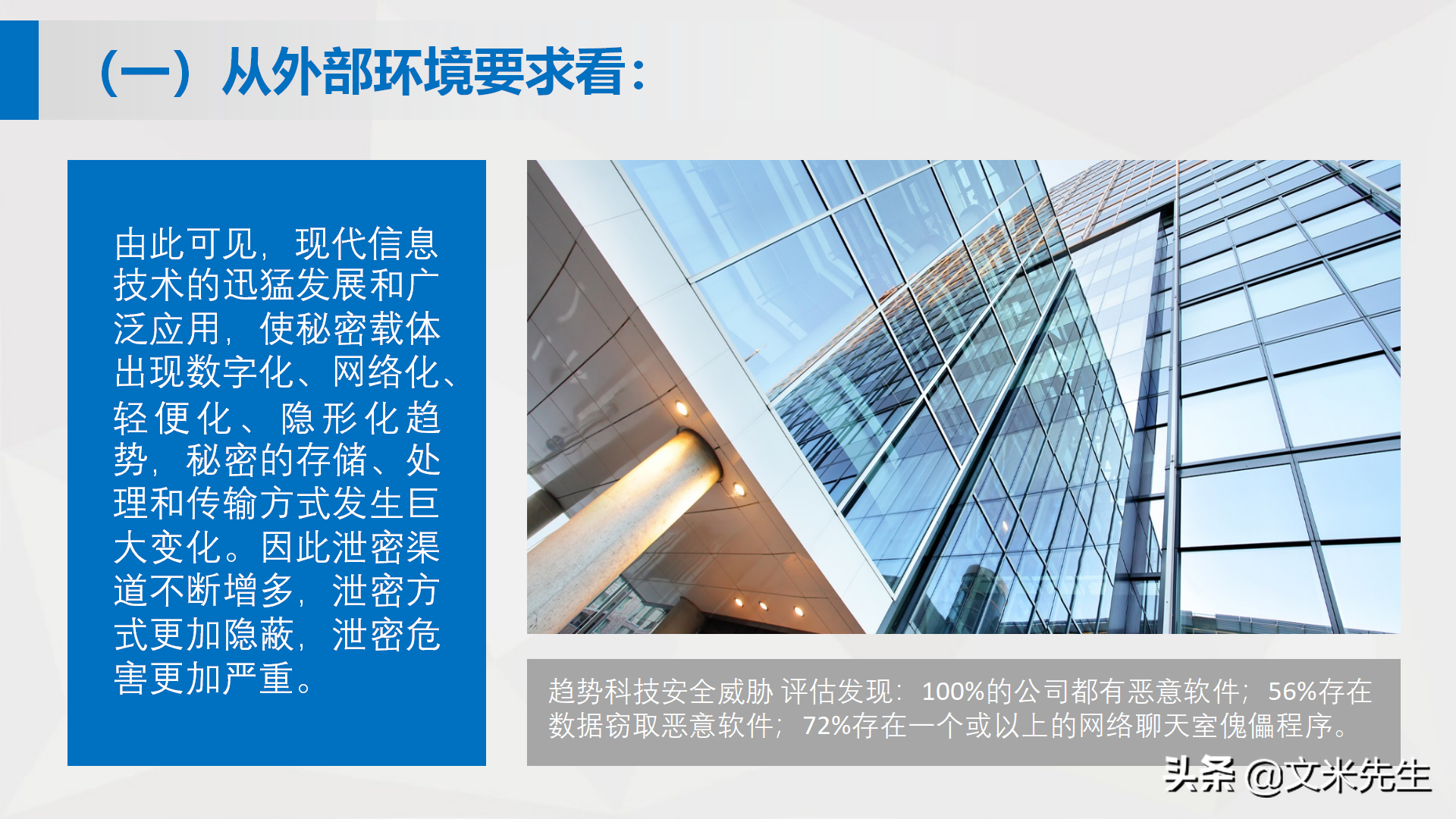 如何在企业转型发展中做好保密工作，26页公司保密培训课件分享