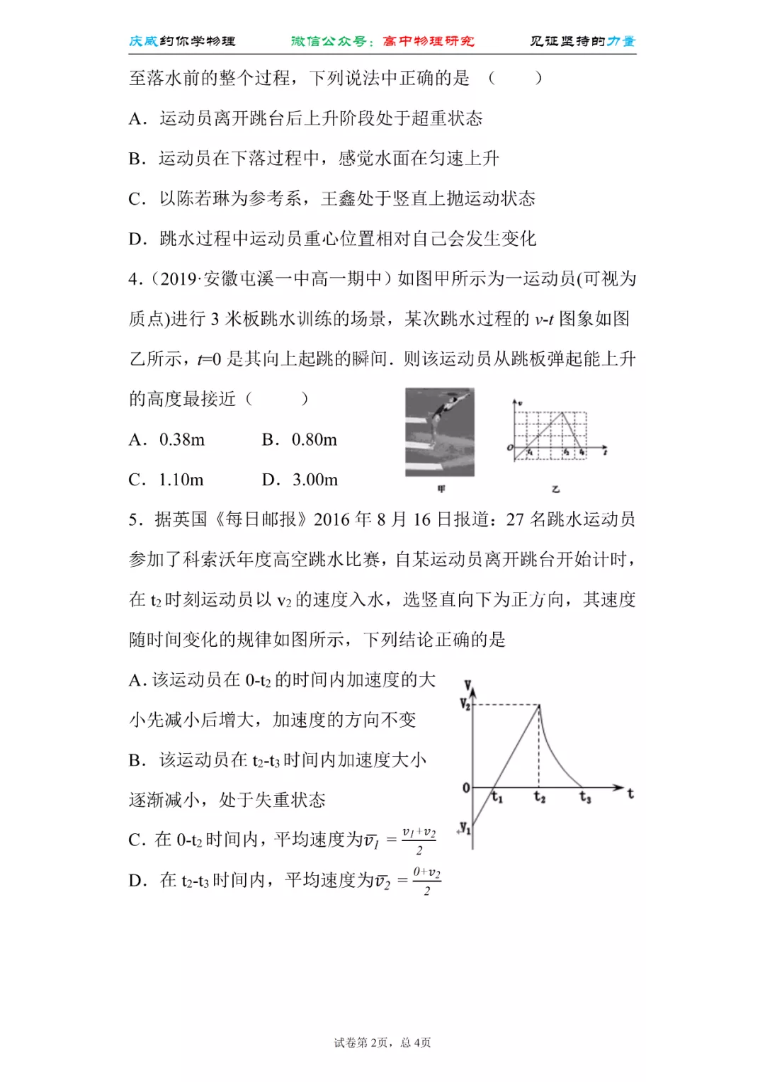 东京奥运会跳水分类有哪些(看奥运 学物理（跳水）｜从自由落体到竖直上抛)