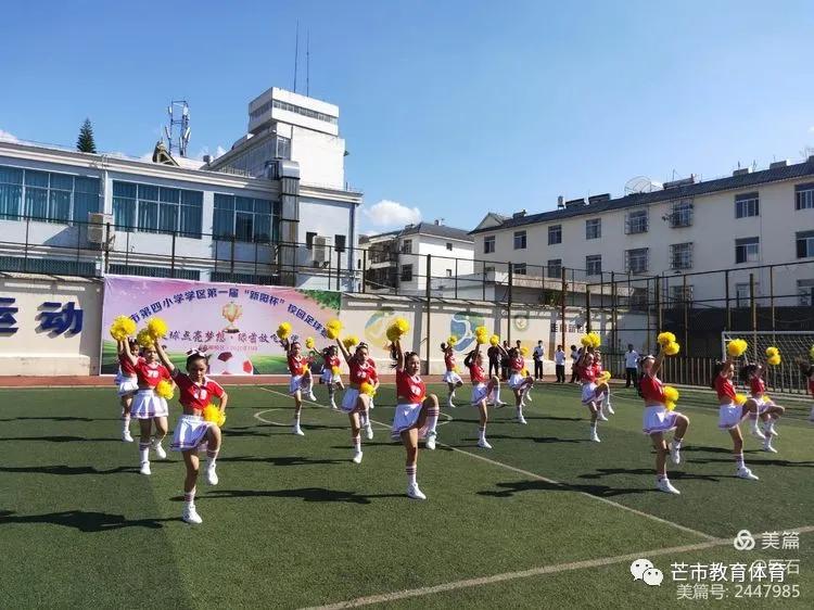 校园足球赛标题(足球点亮梦想 绿茵放飞希望——芒市第四小学学区首届“新阳杯”足球比赛开幕式)