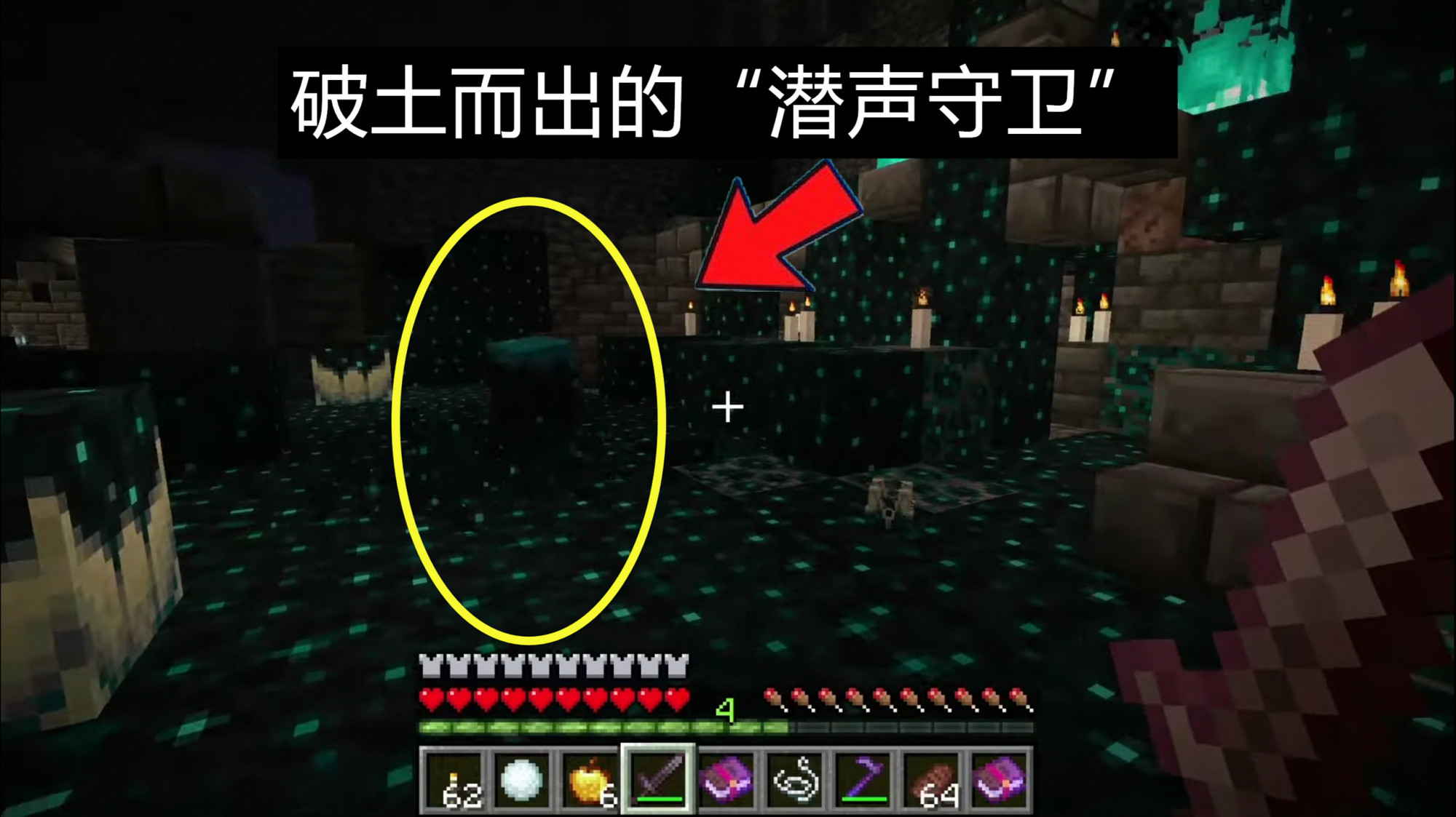 我的世界1.19全新遗迹，深邃洞穴城！新BOSS潜声守卫战斗机制分析