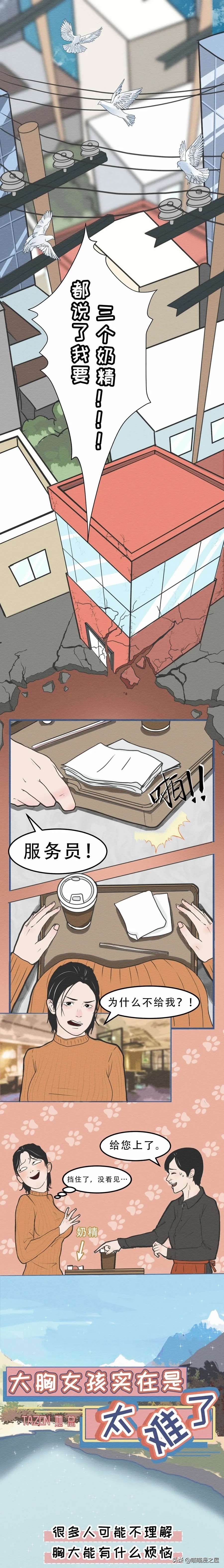 胸大的姑娘，真的快乐吗？（漫画）